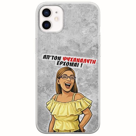 Θήκη Epic Quotes - Από τον ψυχαναλυτή έρχομαι iPhone 12 Flexible TPU (Διάφανη Σιλικόνη)