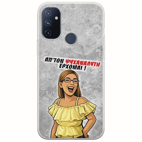 Θήκη Epic Quotes - Από τον ψυχαναλυτή έρχομαι OnePlus N100 Flexible TPU (Διάφανη Σιλικόνη)