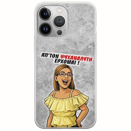Θήκη Epic Quotes - Από τον ψυχαναλυτή έρχομαι iPhone 13 Pro Max Flexible TPU (Διάφανη Σιλικόνη)