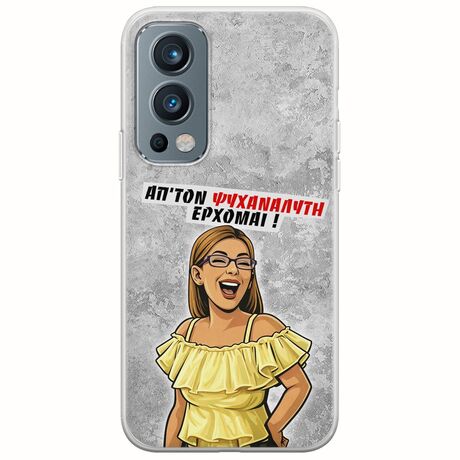 Θήκη Epic Quotes - Από τον ψυχαναλυτή έρχομαι OnePlus Nord 2 5G Flexible TPU (Διάφανη Σιλικόνη)