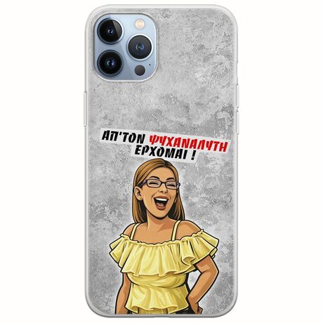 Θήκη Epic Quotes - Από τον ψυχαναλυτή έρχομαι iPhone 12 Pro Flexible TPU (Διάφανη Σιλικόνη)