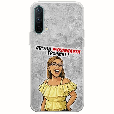 Θήκη Epic Quotes - Από τον ψυχαναλυτή έρχομαι OnePlus Nord CE 5G Flexible TPU (Διάφανη Σιλικόνη)