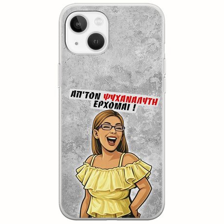 Θήκη Epic Quotes - Από τον ψυχαναλυτή έρχομαι iPhone 14 Flexible TPU (Διάφανη Σιλικόνη)