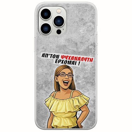 Θήκη Epic Quotes - Από τον ψυχαναλυτή έρχομαι iPhone 14 Pro Flexible TPU (Διάφανη Σιλικόνη)