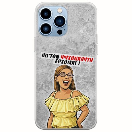 Θήκη Epic Quotes - Από τον ψυχαναλυτή έρχομαι iPhone 14 Pro Max Flexible TPU (Διάφανη Σιλικόνη)