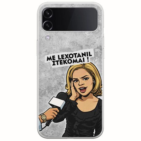Θήκη Epic Quotes - Με Lexotanil Στέκομαι! Samsung Galaxy Z Flip 4 5G Flexible TPU (Διάφανη Σιλικόνη)