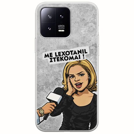 Θήκη Epic Quotes - Με Lexotanil Στέκομαι! Xiaomi 13 5G Flexible TPU (Διάφανη Σιλικόνη)