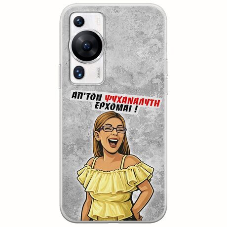 Θήκη Epic Quotes - Από τον ψυχαναλυτή έρχομαι Huawei P60 Flexible TPU (Διάφανη Σιλικόνη)