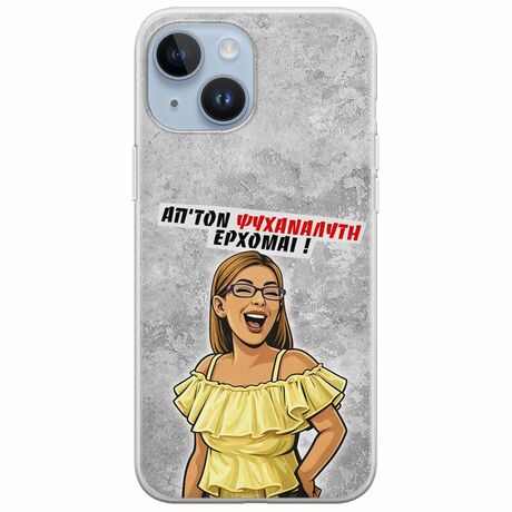 Θήκη Epic Quotes - Από τον ψυχαναλυτή έρχομαι iPhone 15 Flexible TPU (Διάφανη Σιλικόνη)