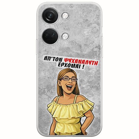 Θήκη Epic Quotes - Από τον ψυχαναλυτή έρχομαι OnePlus Nord 3 5G Flexible TPU (Διάφανη Σιλικόνη)