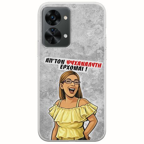 Θήκη Epic Quotes - Από τον ψυχαναλυτή έρχομαι OnePlus Nord 2T 5G Flexible TPU (Διάφανη Σιλικόνη)