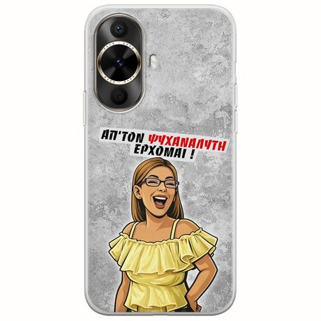 Θήκη Epic Quotes - Από τον ψυχαναλυτή έρχομαι Huawei Nova 12s Flexible TPU (Διάφανη Σιλικόνη)