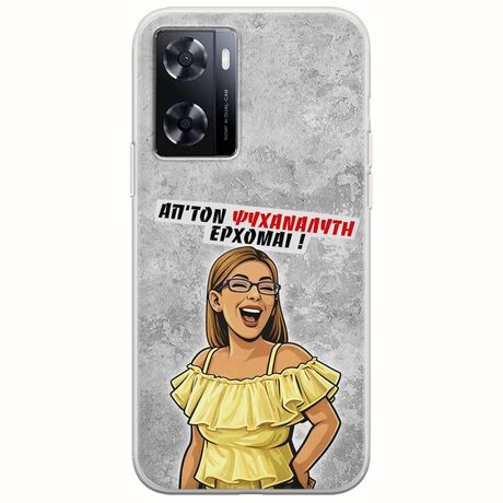 Θήκη Epic Quotes - Από τον ψυχαναλυτή έρχομαι OnePlus Nord N20 SE Flexible TPU (Διάφανη Σιλικόνη)