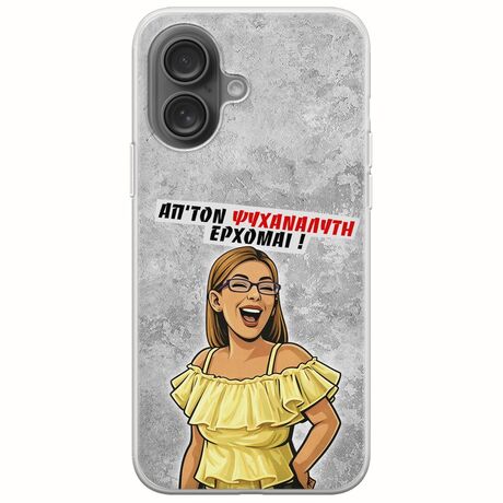 Θήκη Epic Quotes - Από τον ψυχαναλυτή έρχομαι iPhone 16 Plus Flexible TPU (Διάφανη Σιλικόνη)