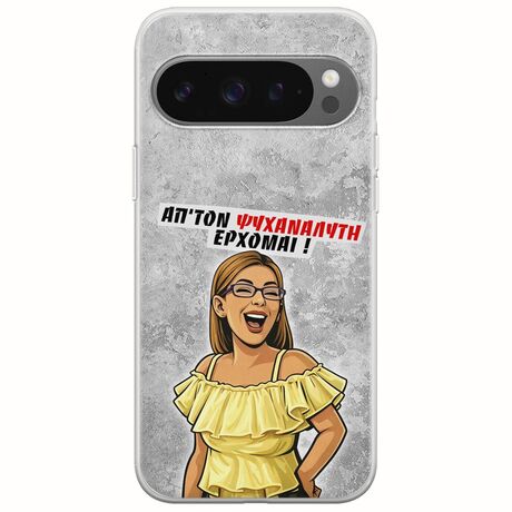 Θήκη Epic Quotes - Από τον ψυχαναλυτή έρχομαι Google Pixel 9 Pro 5G Flexible TPU (Διάφανη Σιλικόνη)