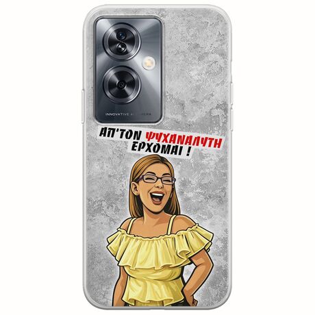 Θήκη Epic Quotes - Από τον ψυχαναλυτή έρχομαι OnePlus Nord N30 SE 5G Flexible TPU (Διάφανη Σιλικόνη)