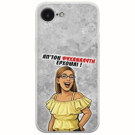 Θήκη Epic Quotes - Από τον ψυχαναλυτή έρχομαι iPhone 16e Flexible TPU (Διάφανη Σιλικόνη)