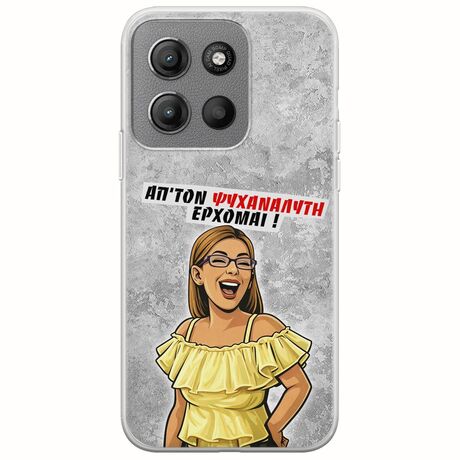Θήκη Epic Quotes - Από τον ψυχαναλυτή έρχομαι Motorola Moto G15 Flexible TPU (Διάφανη Σιλικόνη)