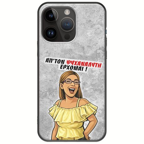 Θήκη Epic Quotes - Από τον ψυχαναλυτή έρχομαι iPhone 15 Pro Max Black TPU (Μαύρη Σιλικόνη)