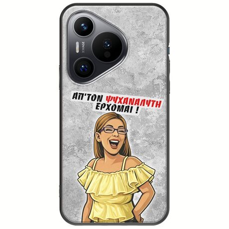 Θήκη Epic Quotes - Από τον ψυχαναλυτή έρχομαι Huawei Pura 70 Black TPU (Μαύρη Σιλικόνη)
