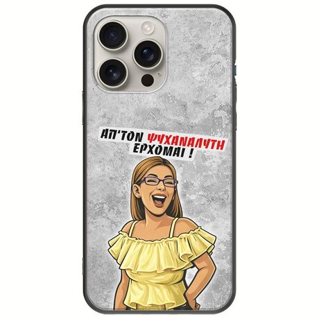 Θήκη Epic Quotes - Από τον ψυχαναλυτή έρχομαι iPhone 16 Pro Black TPU (Μαύρη Σιλικόνη)