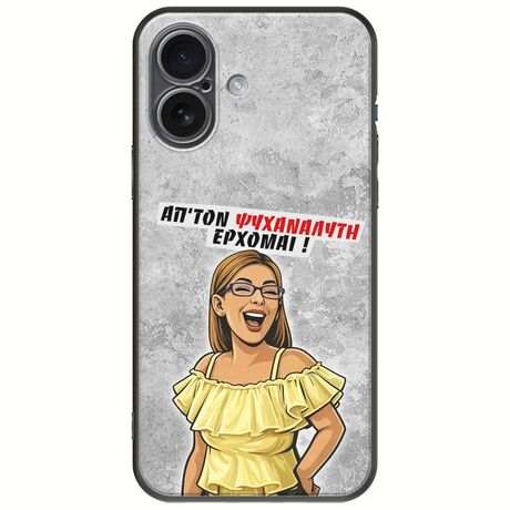 Θήκη Epic Quotes - Από τον ψυχαναλυτή έρχομαι iPhone 17 Black TPU (Μαύρη Σιλικόνη)
