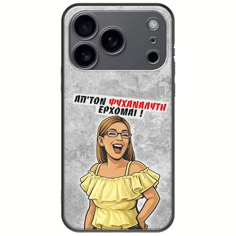 Θήκη Epic Quotes - Από τον ψυχαναλυτή έρχομαι iPhone 17 Pro Max Black TPU (Μαύρη Σιλικόνη)