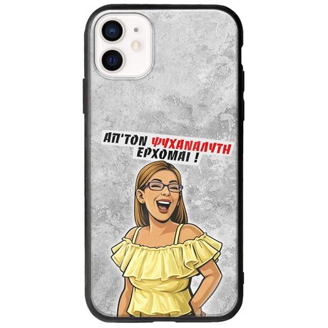 Θήκη Epic Quotes - Από τον ψυχαναλυτή έρχομαι iPhone 12 Groove TPU (Tempered Glass και TPU)