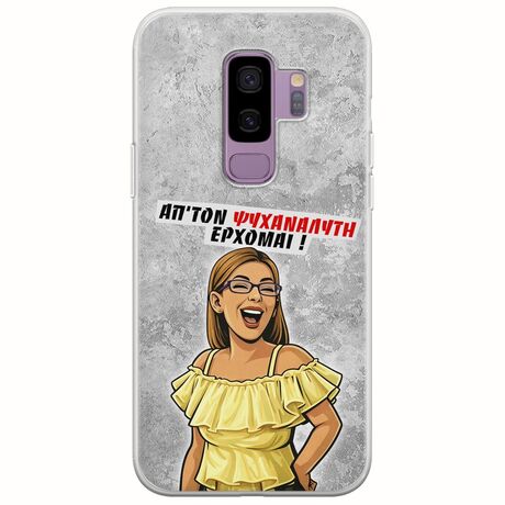 Θήκη Epic Quotes - Από τον ψυχαναλυτή έρχομαι Samsung Galaxy S9 Plus Flexible TPU (Διάφανη Σιλικόνη)