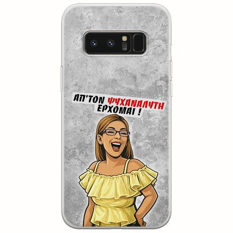 Θήκη Epic Quotes - Από τον ψυχαναλυτή έρχομαι Samsung Galaxy Note 8 Flexible TPU (Διάφανη Σιλικόνη)