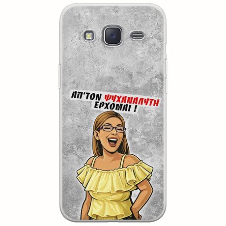 Θήκη Epic Quotes - Από τον ψυχαναλυτή έρχομαι Samsung Galaxy J3(2016) Flexible TPU (Διάφανη Σιλικόνη)