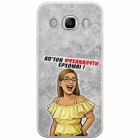 Θήκη Epic Quotes - Από τον ψυχαναλυτή έρχομαι Samsung Galaxy J5(2016) Flexible TPU (Διάφανη Σιλικόνη)