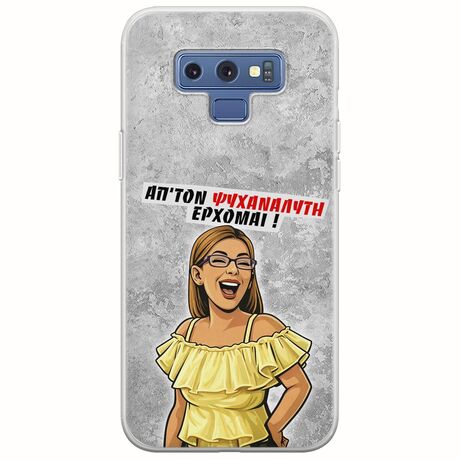 Θήκη Epic Quotes - Από τον ψυχαναλυτή έρχομαι Samsung Galaxy Note 9 Flexible TPU (Διάφανη Σιλικόνη)