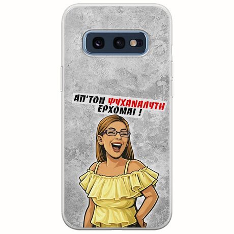 Θήκη Epic Quotes - Από τον ψυχαναλυτή έρχομαι Samsung Galaxy S10e Flexible TPU (Διάφανη Σιλικόνη)