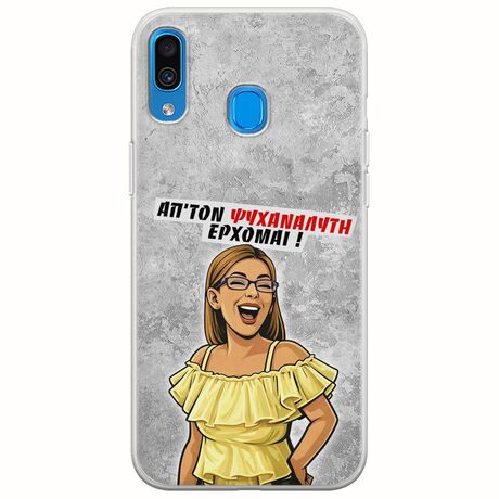 Θήκη Epic Quotes - Από τον ψυχαναλυτή έρχομαι Samsung Galaxy A20e Flexible TPU (Διάφανη Σιλικόνη)
