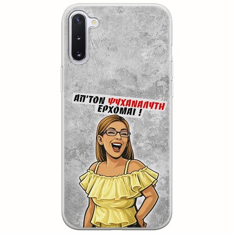 Θήκη Epic Quotes - Από τον ψυχαναλυτή έρχομαι Samsung Galaxy Note 10 Flexible TPU (Διάφανη Σιλικόνη)