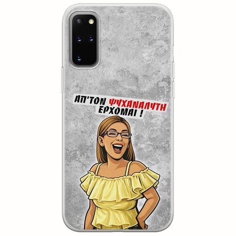 Θήκη Epic Quotes - Από τον ψυχαναλυτή έρχομαι Samsung Galaxy S20 Plus Flexible TPU (Διάφανη Σιλικόνη)