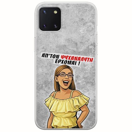 Θήκη Epic Quotes - Από τον ψυχαναλυτή έρχομαι Samsung Galaxy Note 10 Lite Flexible TPU (Διάφανη Σιλικόνη)