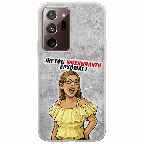 Θήκη Epic Quotes - Από τον ψυχαναλυτή έρχομαι Samsung Galaxy Note 20 Ultra Flexible TPU (Διάφανη Σιλικόνη)