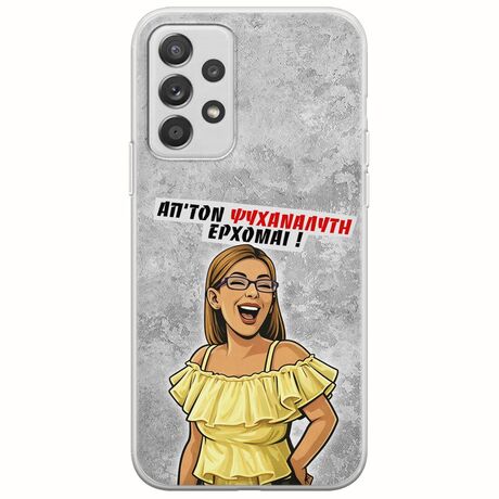 Θήκη Epic Quotes - Από τον ψυχαναλυτή έρχομαι Samsung Galaxy A32 5G Flexible TPU (Διάφανη Σιλικόνη)