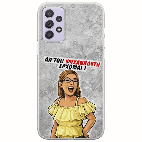Θήκη Epic Quotes - Από τον ψυχαναλυτή έρχομαι Samsung Galaxy A52 (4G/5G) A52s Flexible TPU (Διάφανη Σιλικόνη)