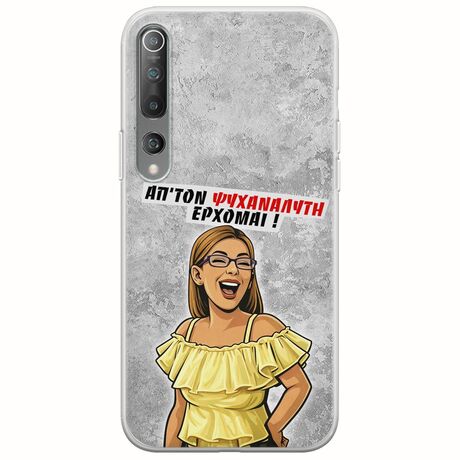 Θήκη Epic Quotes - Από τον ψυχαναλυτή έρχομαι Xiaomi Mi 10  / Mi 10 Pro Flexible TPU (Διάφανη Σιλικόνη)