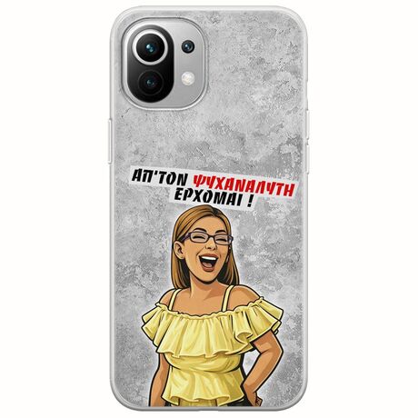 Θήκη Epic Quotes - Από τον ψυχαναλυτή έρχομαι Xiaomi Mi 11 Lite / 11 Lite NE / 5G Flexible TPU (Διάφανη Σιλικόνη)