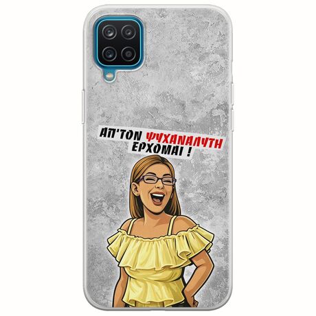 Θήκη Epic Quotes - Από τον ψυχαναλυτή έρχομαι Samsung Galaxy M12 Flexible TPU (Διάφανη Σιλικόνη)