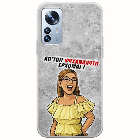 Θήκη Epic Quotes - Από τον ψυχαναλυτή έρχομαι Xiaomi 12 Pro Flexible TPU (Διάφανη Σιλικόνη)
