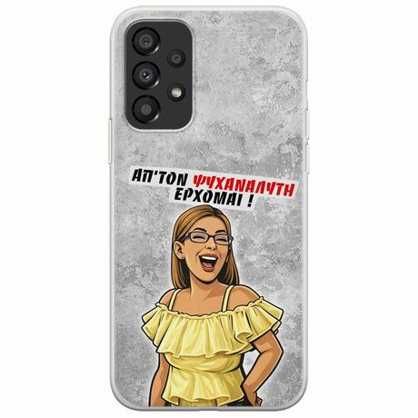 Θήκη Epic Quotes - Από τον ψυχαναλυτή έρχομαι Samsung Galaxy A33 5G Flexible TPU (Διάφανη Σιλικόνη)