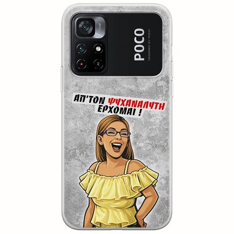 Θήκη Epic Quotes - Από τον ψυχαναλυτή έρχομαι Xiaomi Poco M4 Pro 4G Flexible TPU (Διάφανη Σιλικόνη)