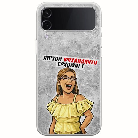Θήκη Epic Quotes - Από τον ψυχαναλυτή έρχομαι Samsung Galaxy Z Flip 4 5G Flexible TPU (Διάφανη Σιλικόνη)