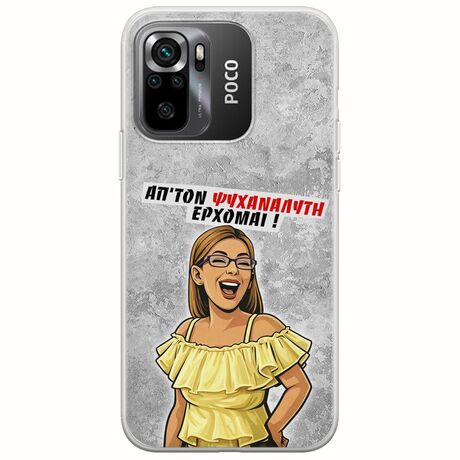 Θήκη Epic Quotes - Από τον ψυχαναλυτή έρχομαι Xiaomi Poco M5s Flexible TPU (Διάφανη Σιλικόνη)