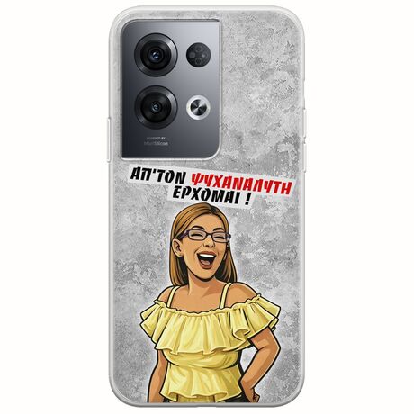 Θήκη Epic Quotes - Από τον ψυχαναλυτή έρχομαι Oppo Reno 8 Pro 5G Flexible TPU (Διάφανη Σιλικόνη)